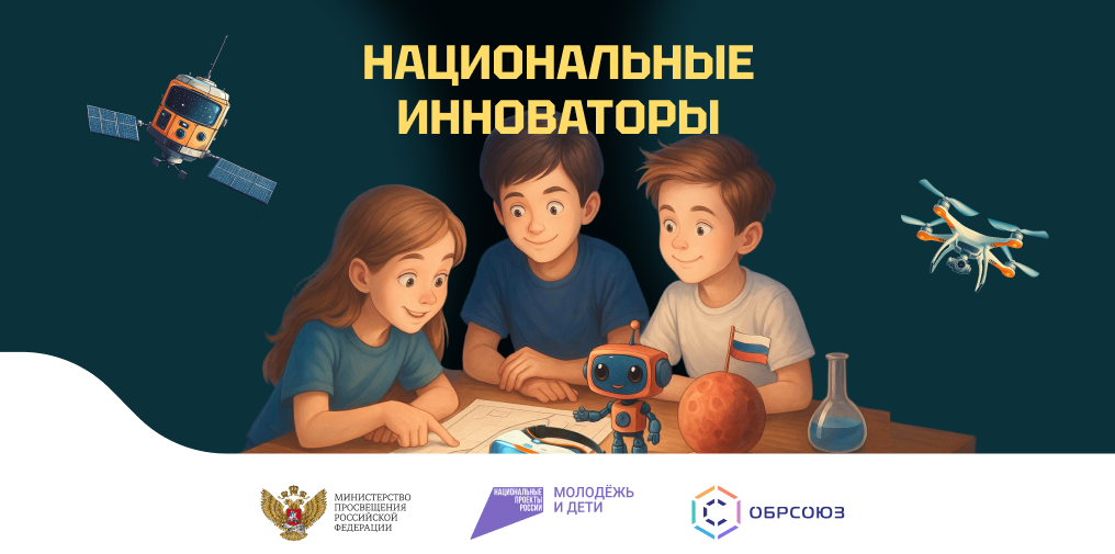 В России запущен всероссийский проект «Национальные инноваторы»