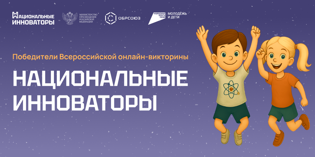 Вперёд к технологиям: молодёжь выбирает инновации вместе с «Национальными инноваторами»